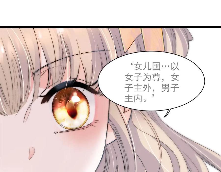 《子爵小姐疯起来谁都咬》34 和你很像的人 第106页