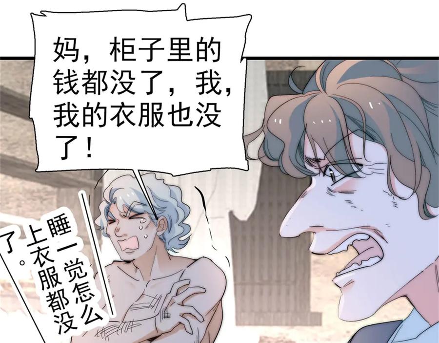 《子爵小姐疯起来谁都咬》34 和你很像的人 第60页