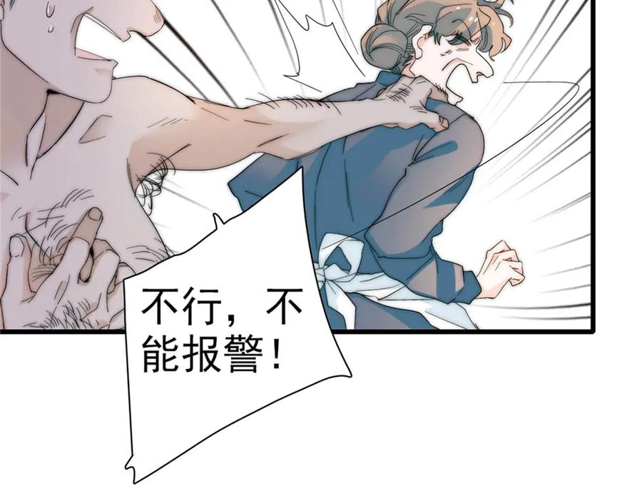 《子爵小姐疯起来谁都咬》34 和你很像的人 第64页