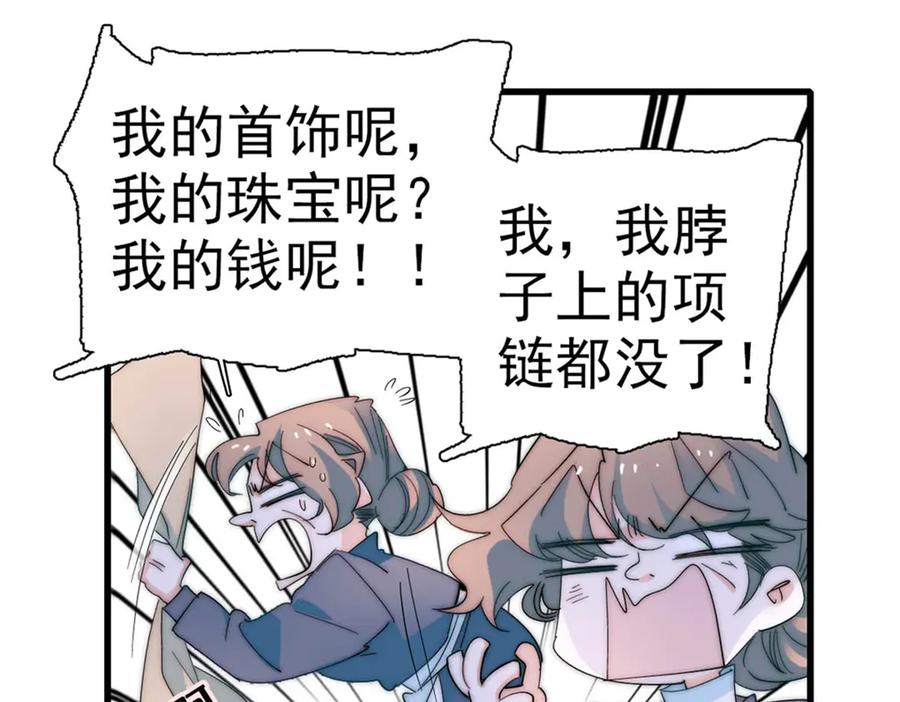 《子爵小姐疯起来谁都咬》34 和你很像的人 第58页