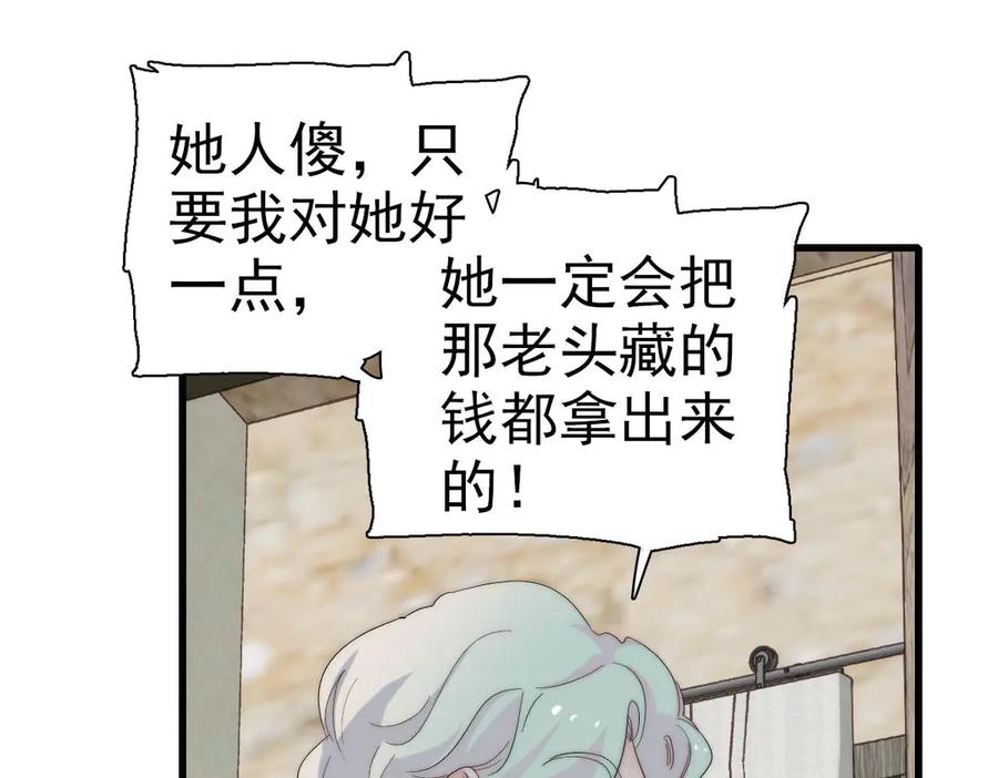 《子爵小姐疯起来谁都咬》34 和你很像的人 第75页