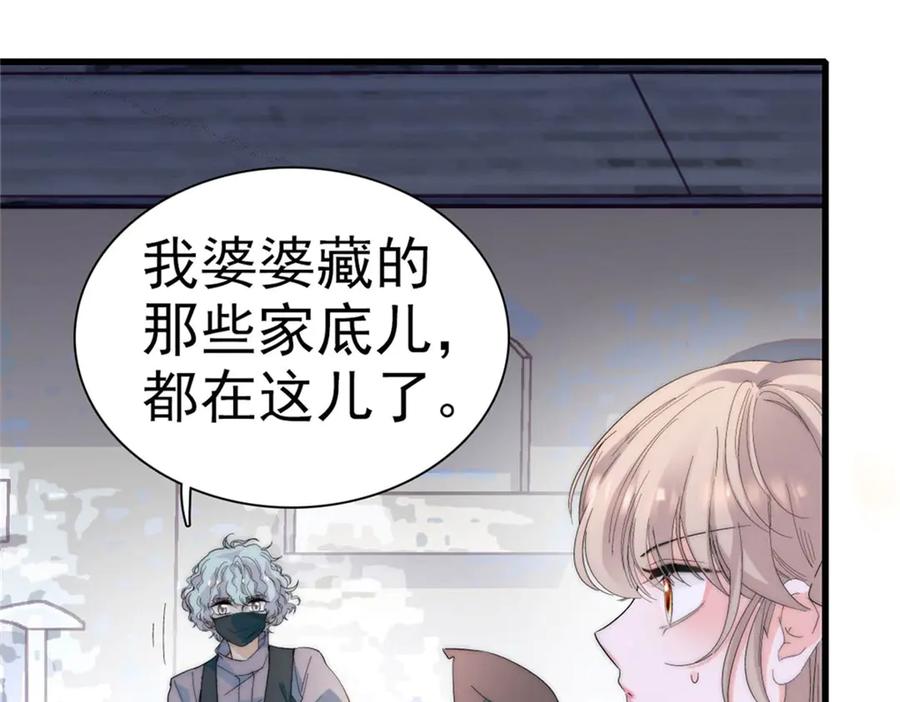 《子爵小姐疯起来谁都咬》34 和你很像的人 第23页