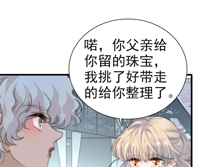 《子爵小姐疯起来谁都咬》34 和你很像的人 第32页