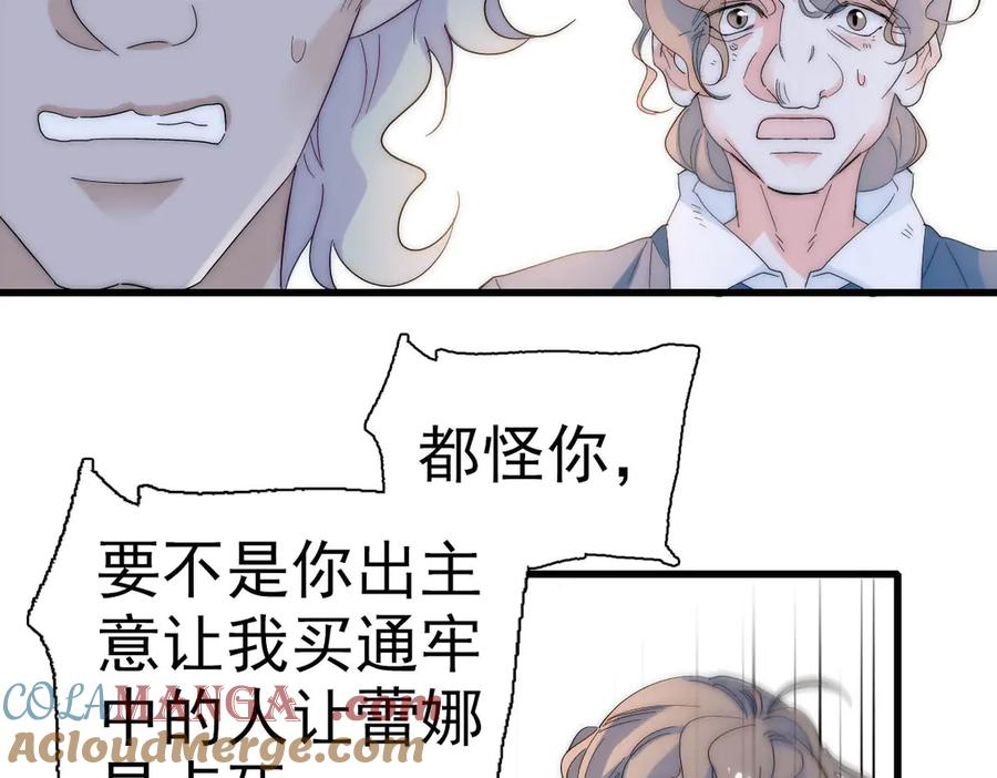 《子爵小姐疯起来谁都咬》34 和你很像的人 第85页