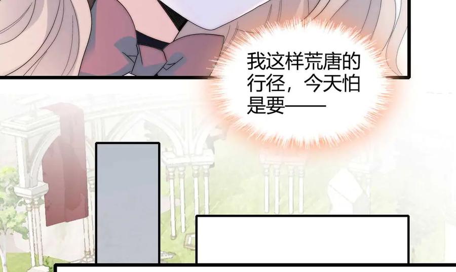 《子爵小姐疯起来谁都咬》35 被继承的意志 第103页
