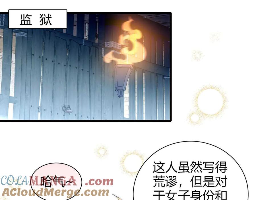 《子爵小姐疯起来谁都咬》35 被继承的意志 第13页