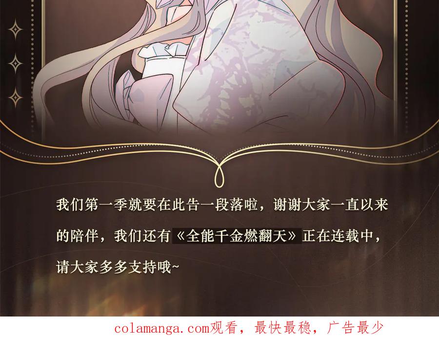 《子爵小姐疯起来谁都咬》35 被继承的意志 第115页