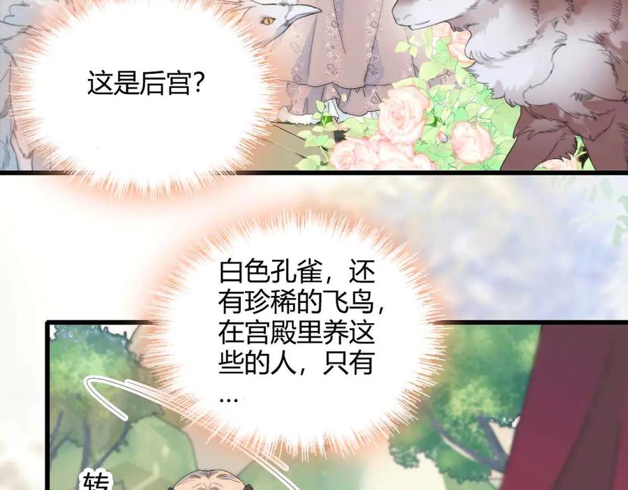 《子爵小姐疯起来谁都咬》35 被继承的意志 第94页
