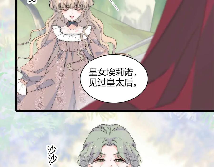 《子爵小姐疯起来谁都咬》35 被继承的意志 第96页