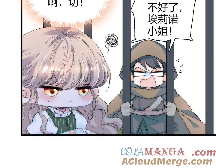 《子爵小姐疯起来谁都咬》35 被继承的意志 第61页