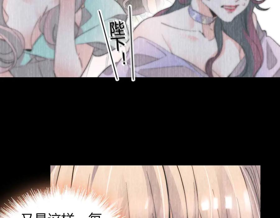 《子爵小姐疯起来谁都咬》35 被继承的意志 第32页