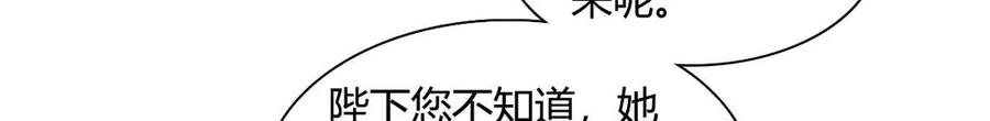 《子爵小姐疯起来谁都咬》35 被继承的意志 第86页