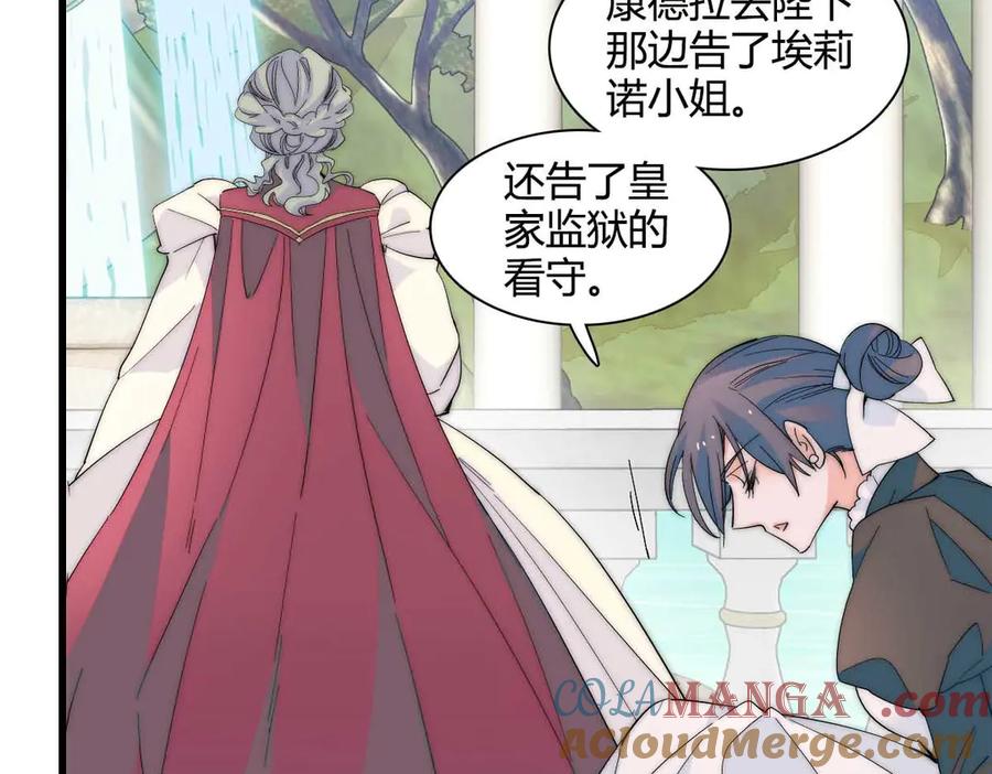 《子爵小姐疯起来谁都咬》35 被继承的意志 第73页