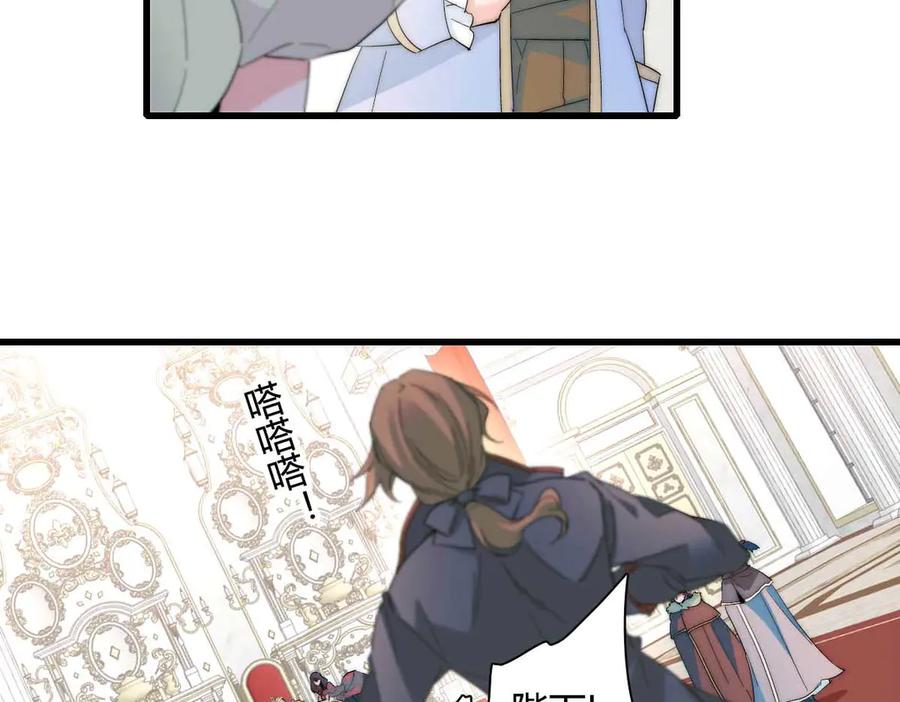 《子爵小姐疯起来谁都咬》35 被继承的意志 第90页