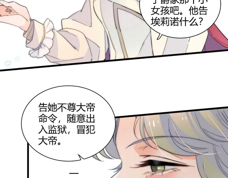 《子爵小姐疯起来谁都咬》35 被继承的意志 第76页