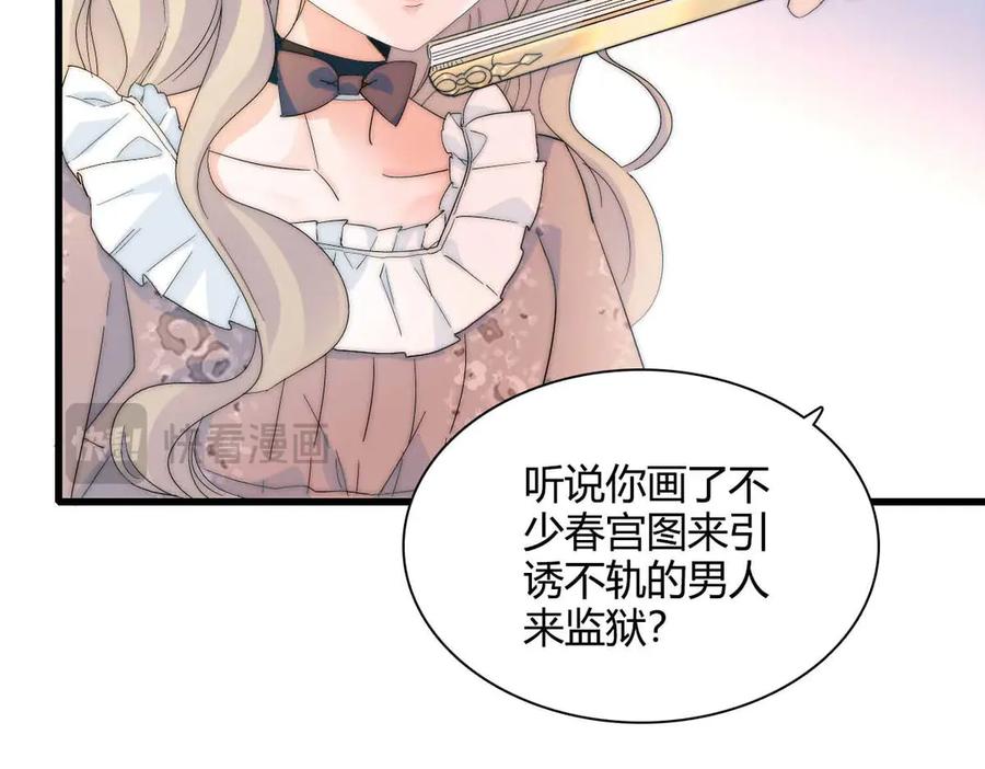 《子爵小姐疯起来谁都咬》35 被继承的意志 第100页