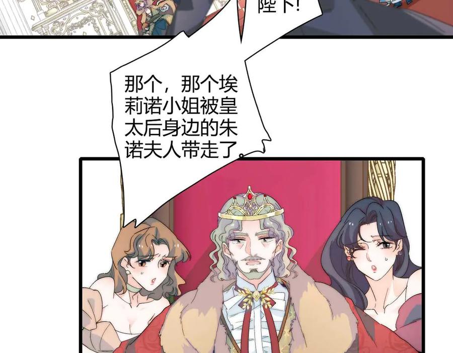 《子爵小姐疯起来谁都咬》35 被继承的意志 第91页