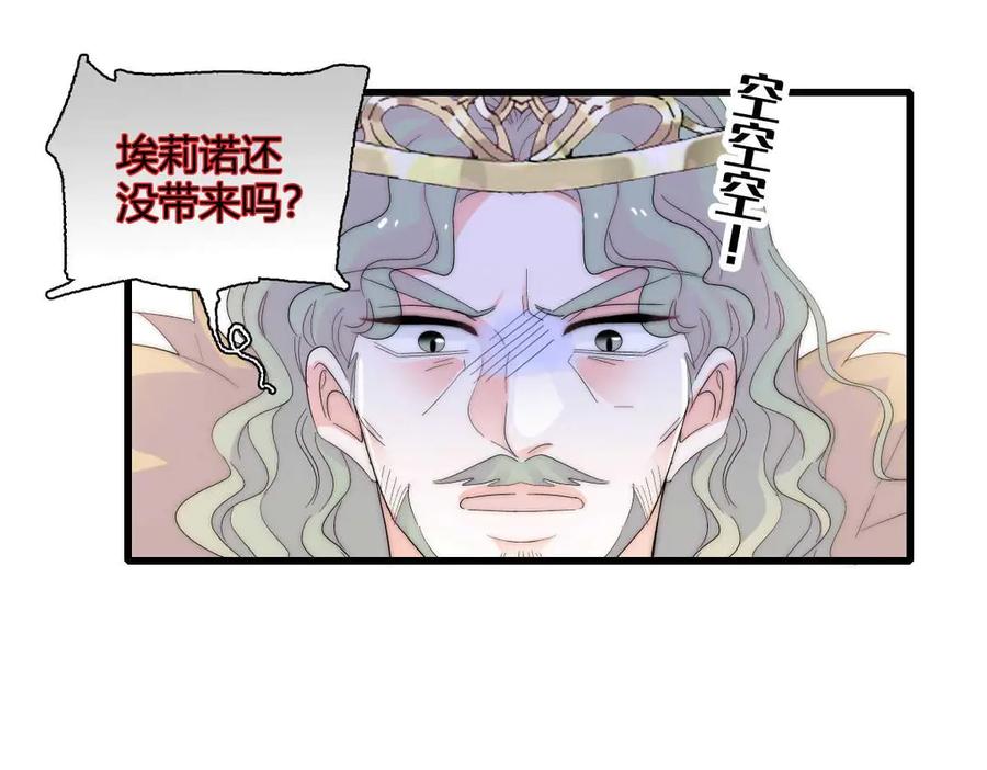 《子爵小姐疯起来谁都咬》35 被继承的意志 第84页