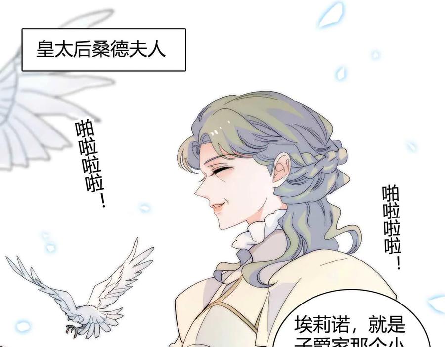 《子爵小姐疯起来谁都咬》35 被继承的意志 第75页