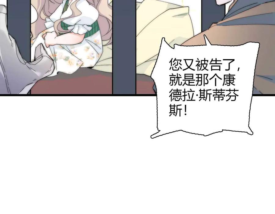 《子爵小姐疯起来谁都咬》35 被继承的意志 第64页
