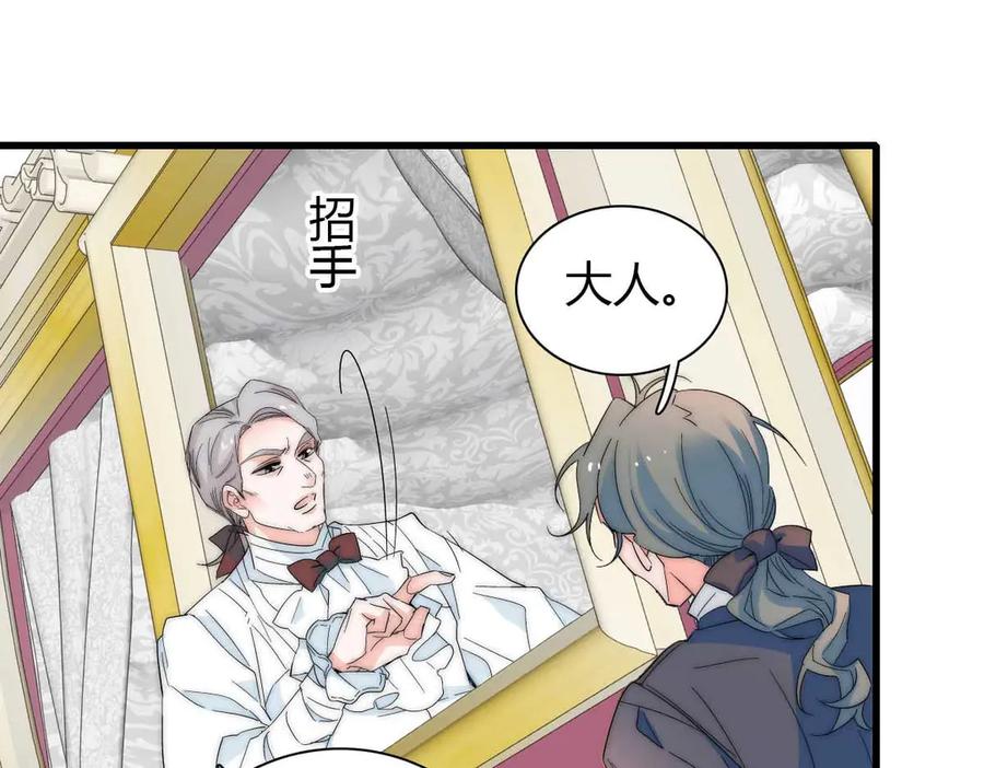 《子爵小姐疯起来谁都咬》35 被继承的意志 第11页