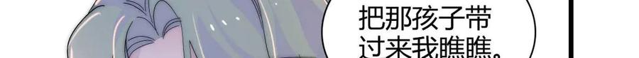 《子爵小姐疯起来谁都咬》35 被继承的意志 第80页