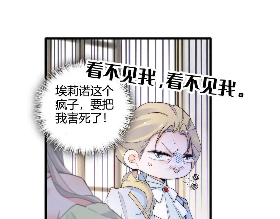 《子爵小姐疯起来谁都咬》35 被继承的意志 第88页