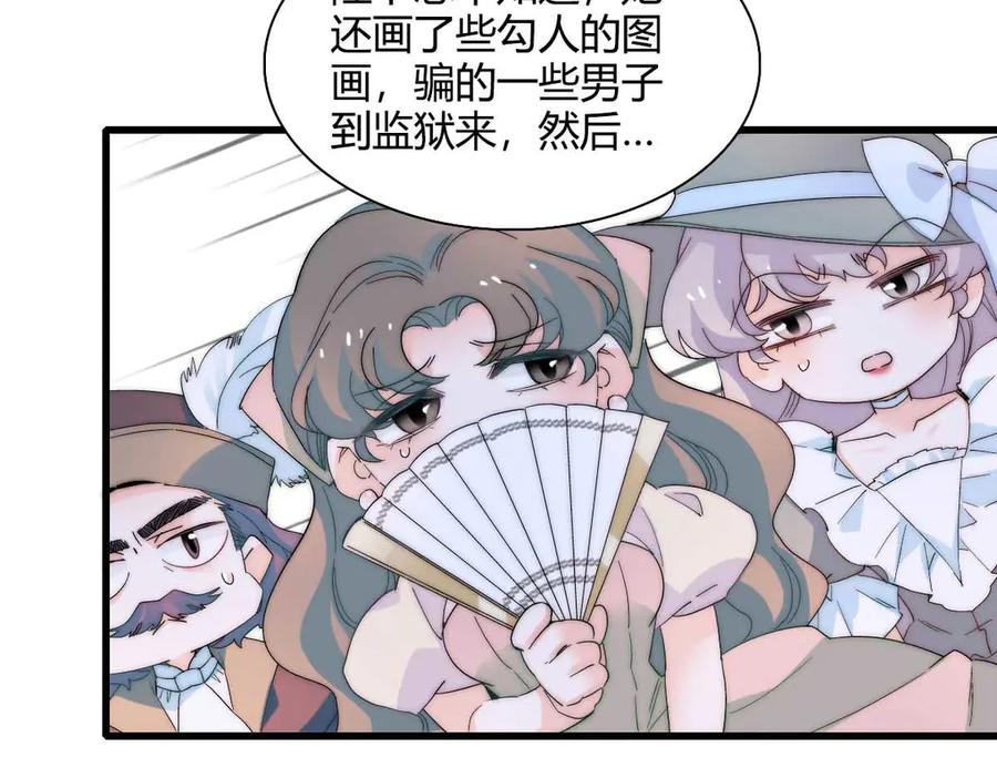 《子爵小姐疯起来谁都咬》35 被继承的意志 第87页