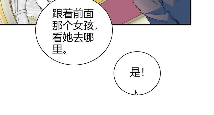 《子爵小姐疯起来谁都咬》35 被继承的意志 第12页