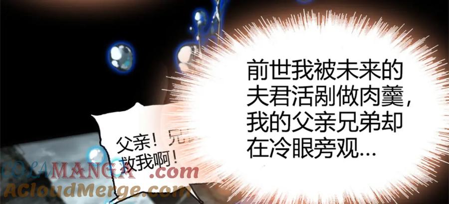 《子爵小姐疯起来谁都咬》2 重生归来 第37页