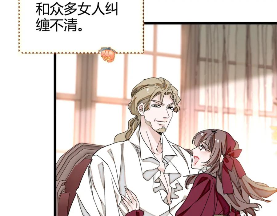 《子爵小姐疯起来谁都咬》2 重生归来 第30页