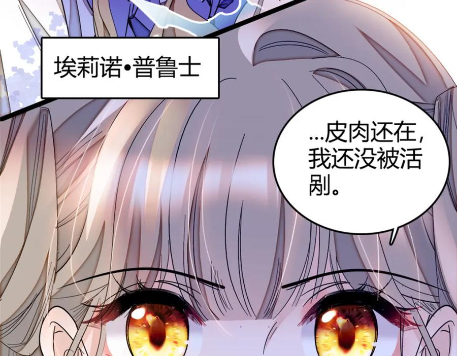 《子爵小姐疯起来谁都咬》2 重生归来 第35页