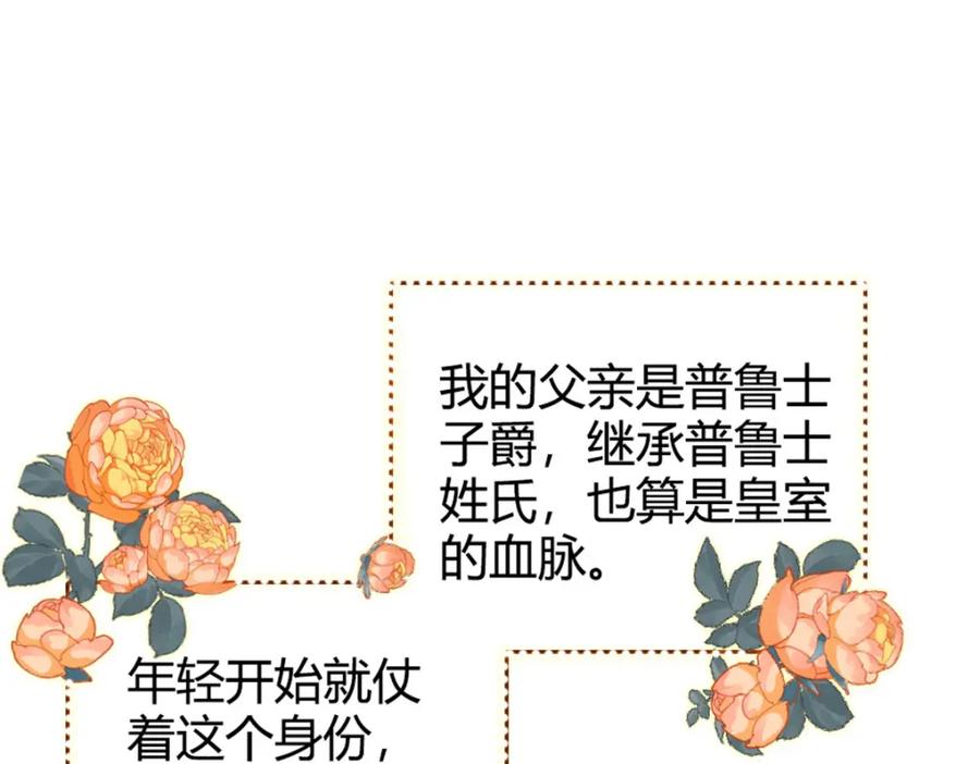 《子爵小姐疯起来谁都咬》2 重生归来 第29页
