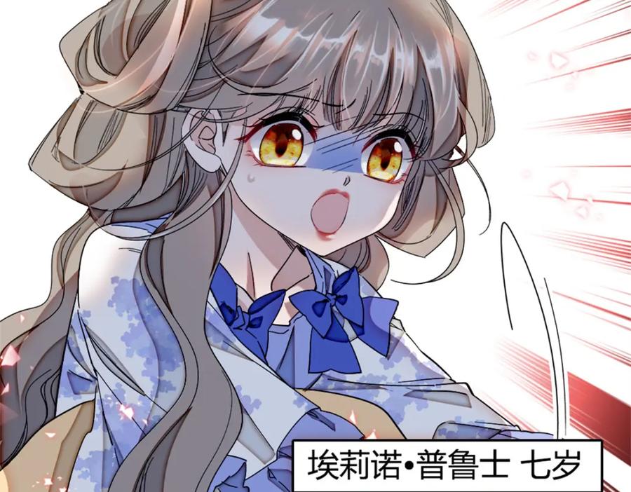 《子爵小姐疯起来谁都咬》2 重生归来 第18页