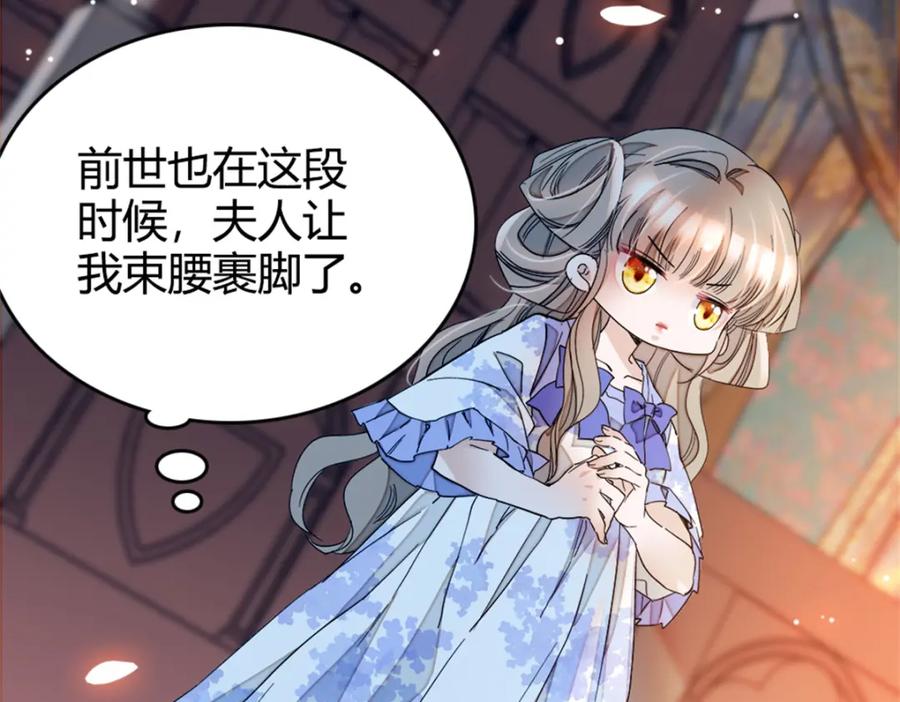 《子爵小姐疯起来谁都咬》2 重生归来 第48页
