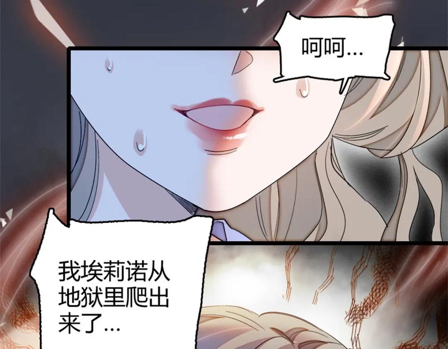 《子爵小姐疯起来谁都咬》2 重生归来 第26页
