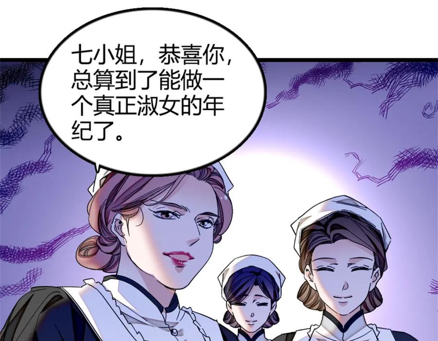 《子爵小姐疯起来谁都咬》2 重生归来 第57页