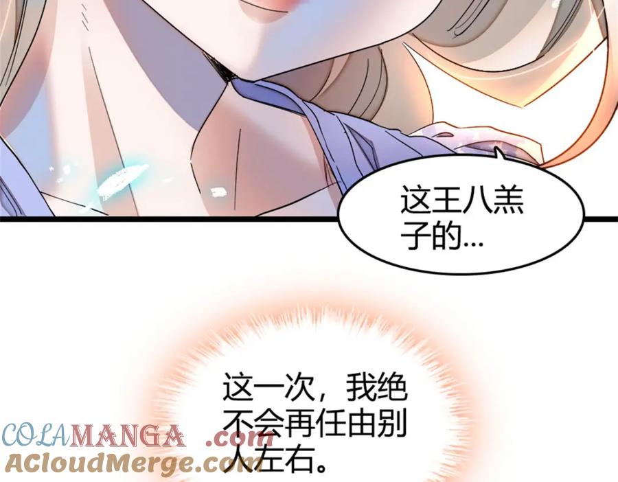《子爵小姐疯起来谁都咬》2 重生归来 第64页