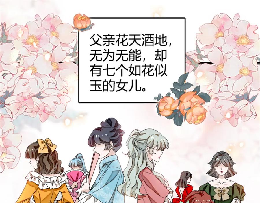 《子爵小姐疯起来谁都咬》2 重生归来 第32页