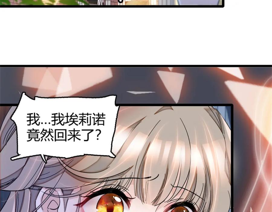 《子爵小姐疯起来谁都咬》2 重生归来 第24页