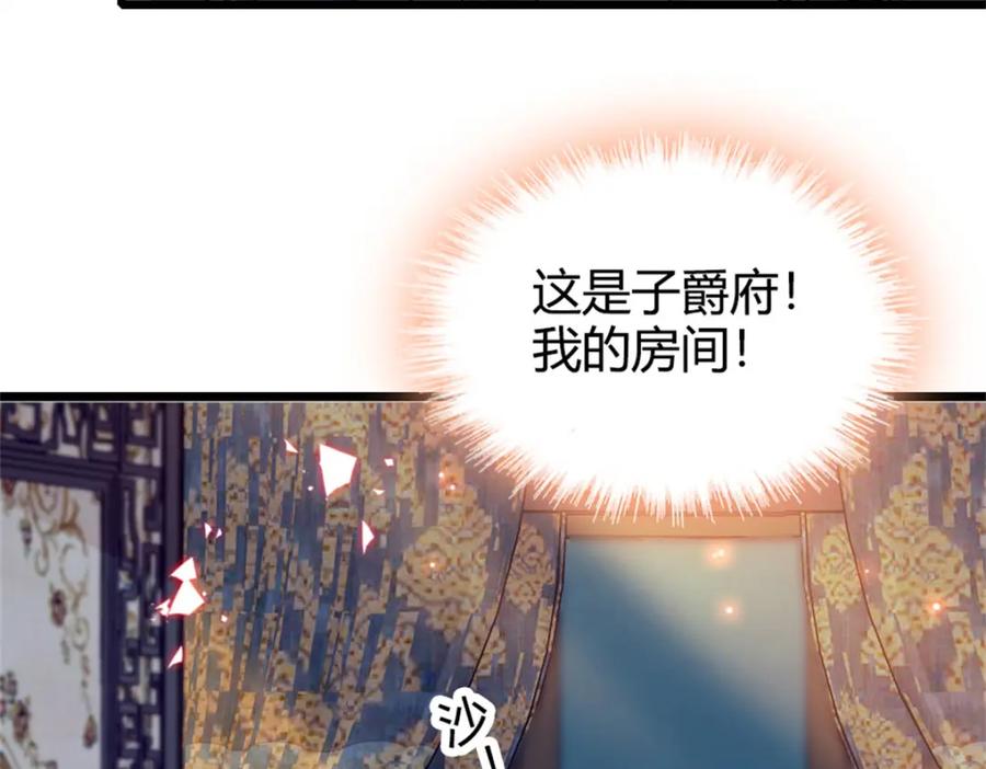 《子爵小姐疯起来谁都咬》2 重生归来 第21页