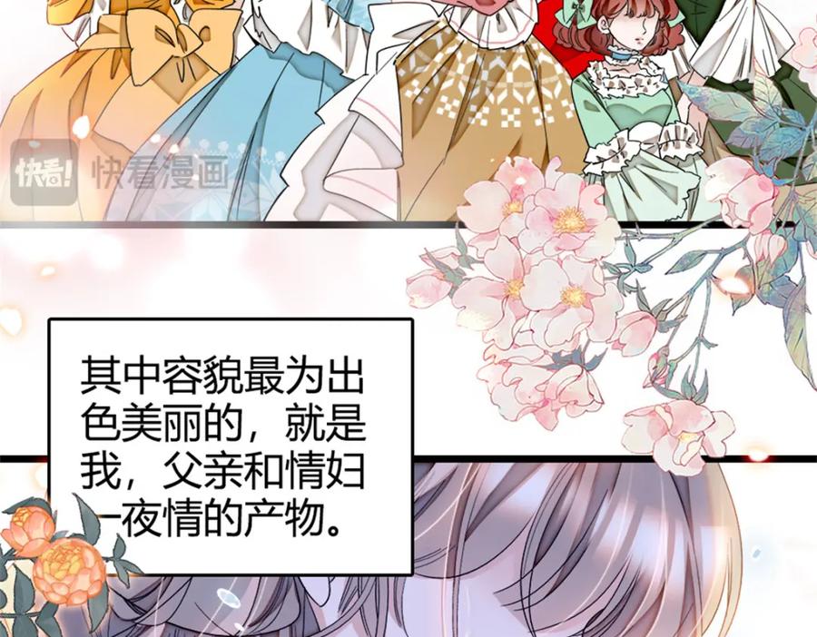 《子爵小姐疯起来谁都咬》2 重生归来 第33页