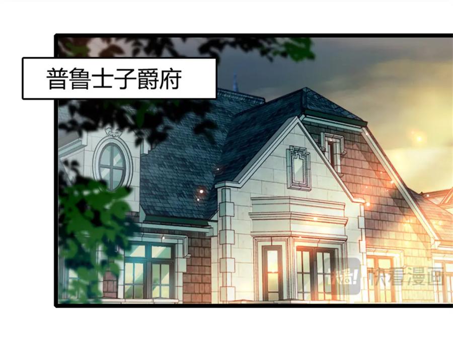 《子爵小姐疯起来谁都咬》2 重生归来 第15页
