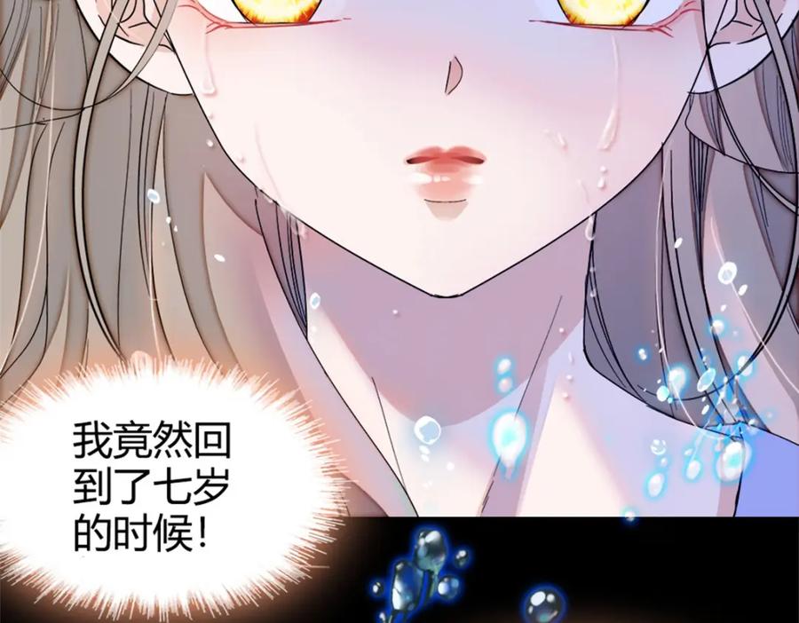 《子爵小姐疯起来谁都咬》2 重生归来 第36页