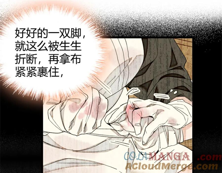 《子爵小姐疯起来谁都咬》3 真的不疼么 第37页