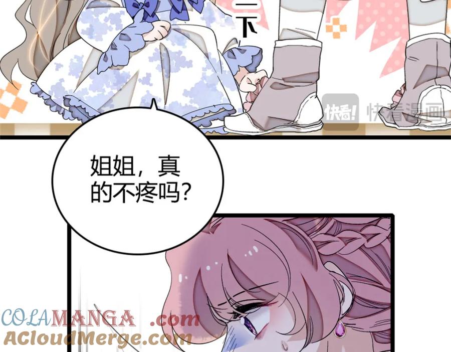 《子爵小姐疯起来谁都咬》3 真的不疼么 第43页
