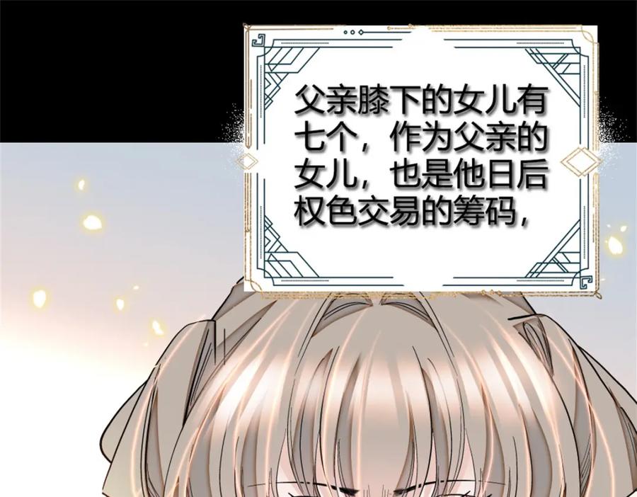 《子爵小姐疯起来谁都咬》3 真的不疼么 第11页