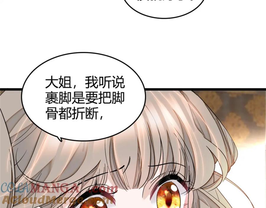 《子爵小姐疯起来谁都咬》3 真的不疼么 第46页