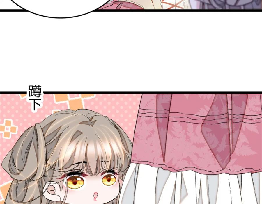 《子爵小姐疯起来谁都咬》3 真的不疼么 第41页