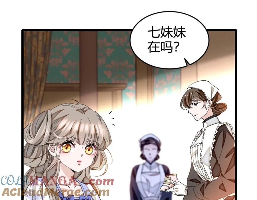 《子爵小姐疯起来谁都咬》3 真的不疼么 第19页